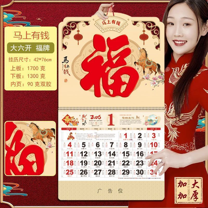 Lịch Treo Tường Năm Mới 2026 Lịch Treo Tường Lịch 2026 Lịch Treo Tường 2026 Năm Ngựa Fu Thẻ Nhân Vật