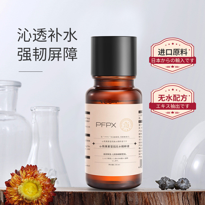 PFPX-a-Arbutin Brightening Waterless Essence Liquid Dưỡng ẩm dưỡng ẩm Arbutin Essence Toner Chính hã