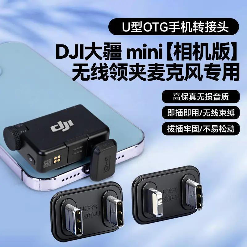 New Product#Applicable DJI Dajiang Mic Mini Microphone Apple Phone Adapter OTG Converter U Audio Acc