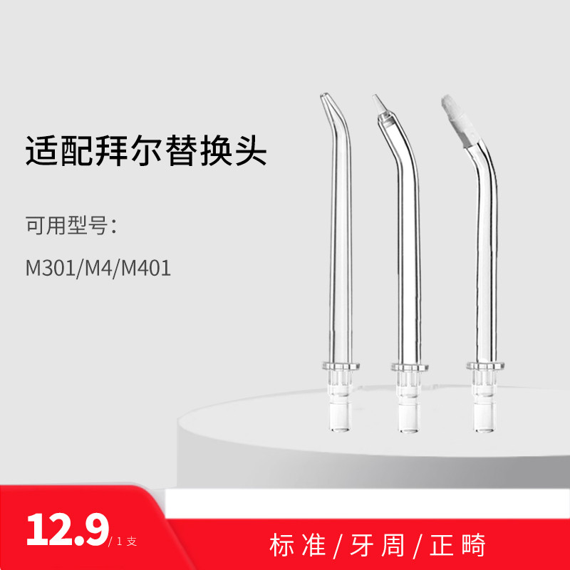 Thích hợp cho vòi phun nước Bayer M301 / M4 / M401 Phụ kiện đầu thay thế vòi phun nước Bayer