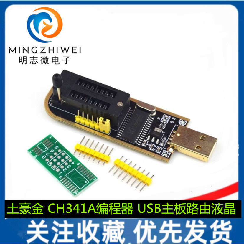 2026新款土豪金 CH341A编程器 USB 主板路由液晶 BIOS FLASH 24 25Tuhaojin CH341A programmer U20260113