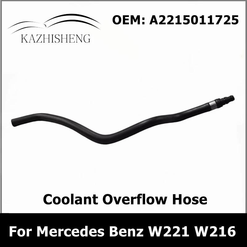 Vòi làm mát tràn cho Mercedes Benz Class CL S-Class C216 W221 W216 A2215011725 2215011725