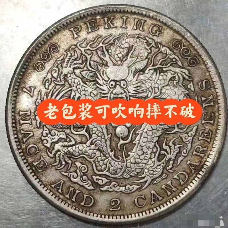 Bạc Cũ Yuan Quảng Xuất Jingtou Sản Xuất Gengzi Bảy Đồng Xu Hai Điểm Longyang Bạc Cũ Yuan Đầu Lớn Đầu