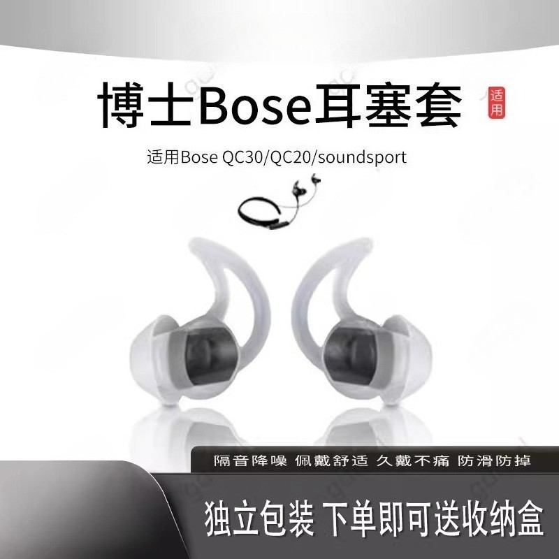 Bose Shark Fin BOSE QuietControl 30 Tai nghe nhét trong tai qc20 Mũ tai chống trượt thể thao Soundsp