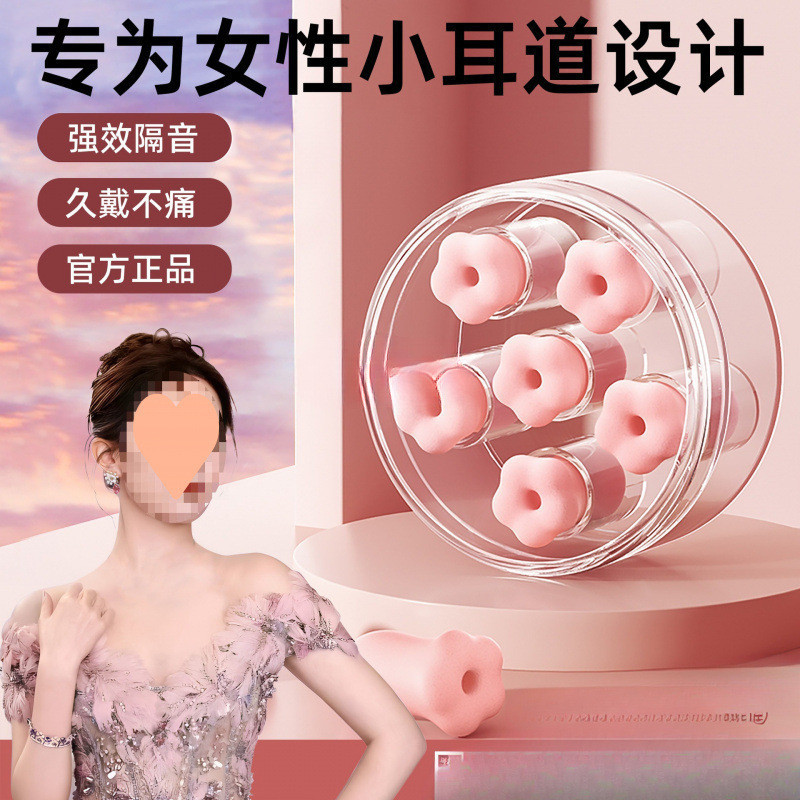 Premium In-Stock#Sleepy Duck Flower Earplugs for Sleep, Study, Soundproofing, Noise Reduction, Dormi