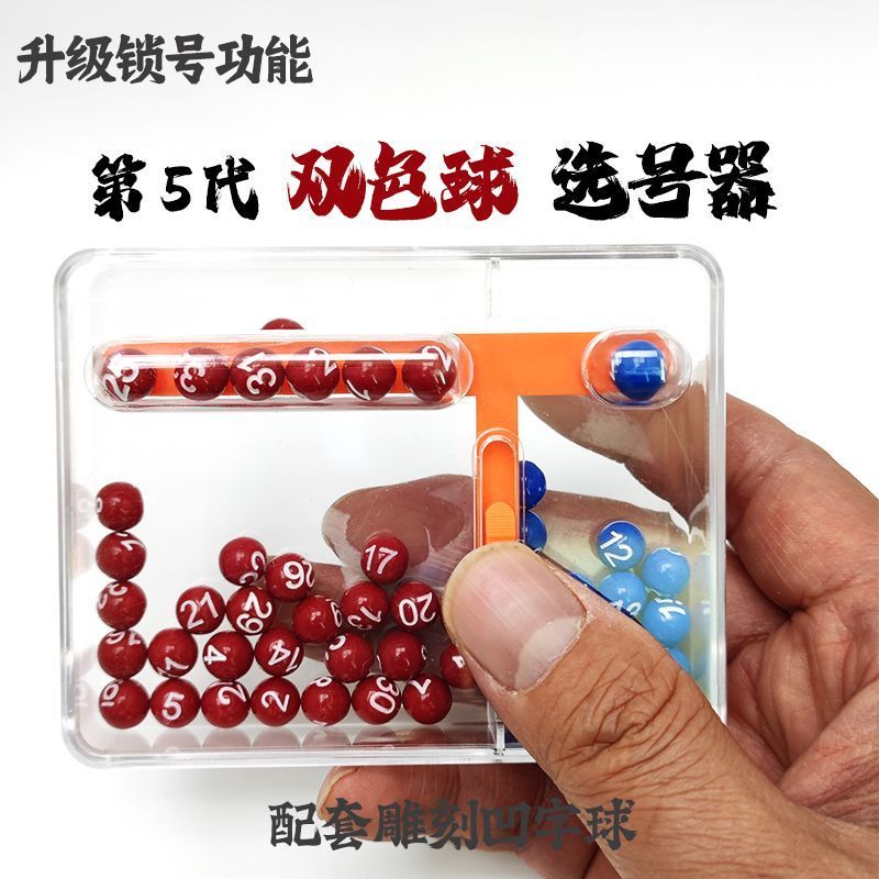 New Product#[Upgrade account lock]Two-Color Ball New Model Big Lottery Draw Machine Number Picker Lo