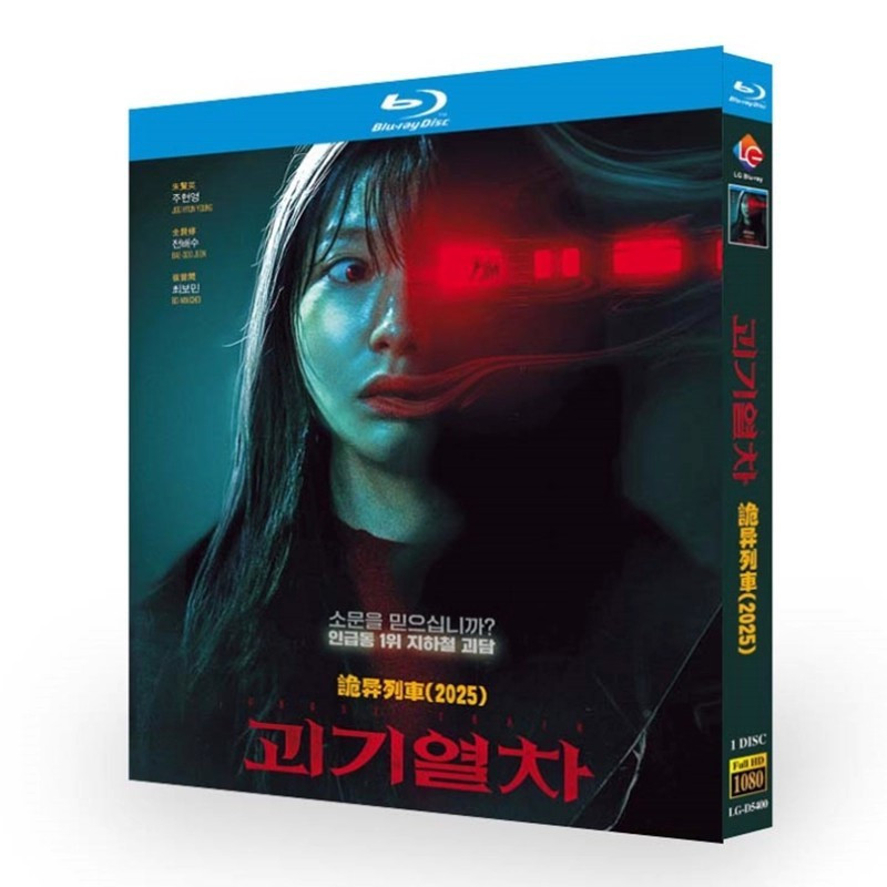Đĩa Blu-ray Phim Hàn Quốc Ghost Train (2025) 1BD