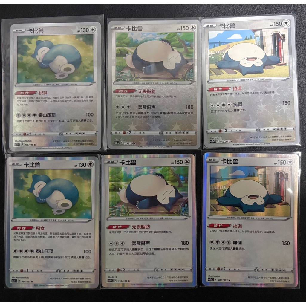 Snorlax 6 Thẻ Holo - CS5aC / CS6ac / CS2aCPokemon GO S. Nghệ thuật độc quyền - NM