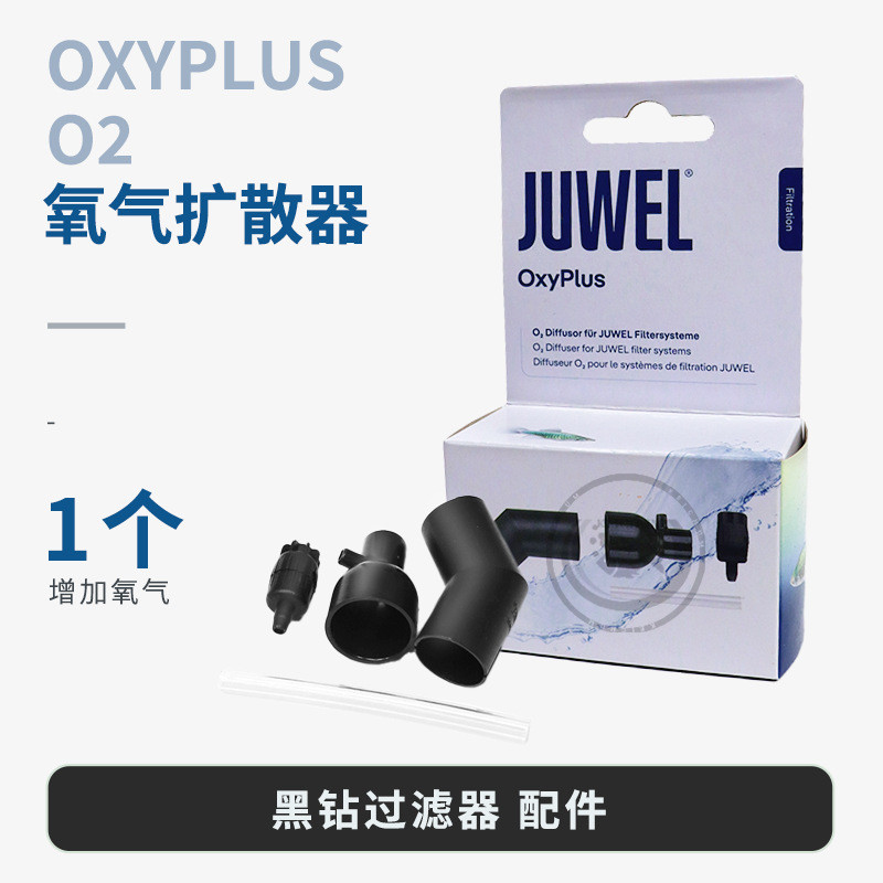Đức Kim cương đen JUWEL JUWEL Máy khuếch tán oxy Máy khuếch tán oxy Phụ kiện bể cá Bể cá Phụ kiện bể