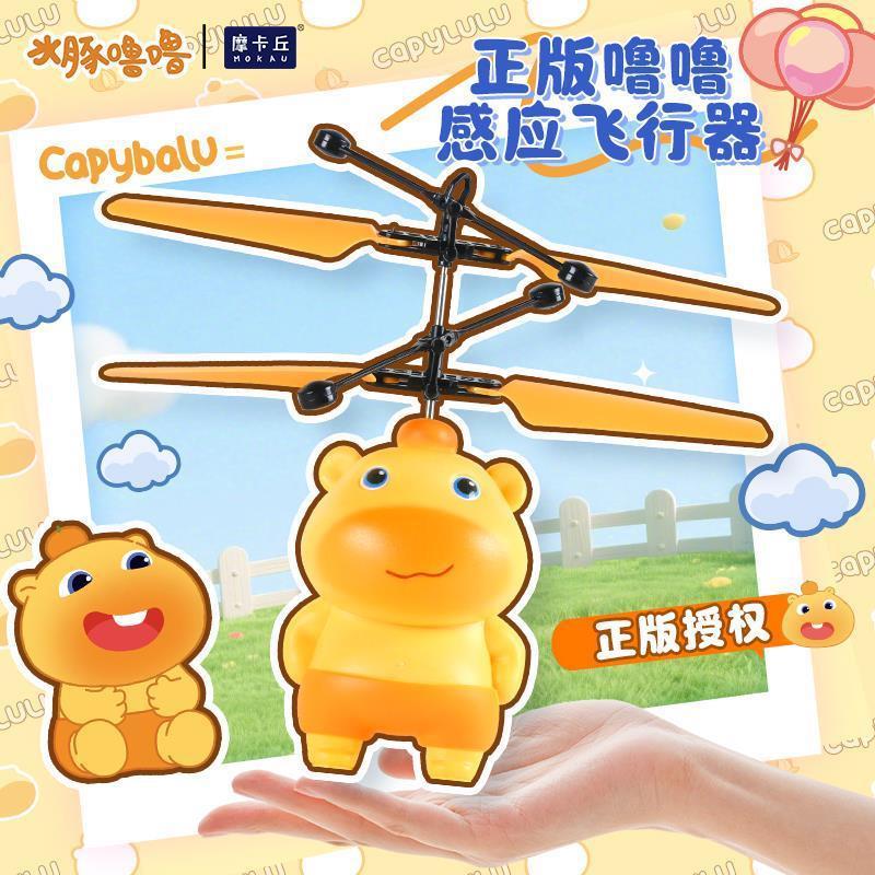 2026 Đồ chơi máy bay cảm ứng Capybara Lulu phong cách mới 60316