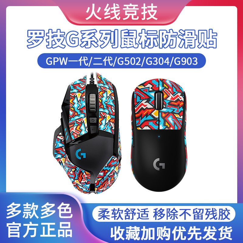 Nhãn dán chống trượt chuột Vatican cạnh tranh FireWire Thích hợp cho Logitech g102 / g402 / g403 / g