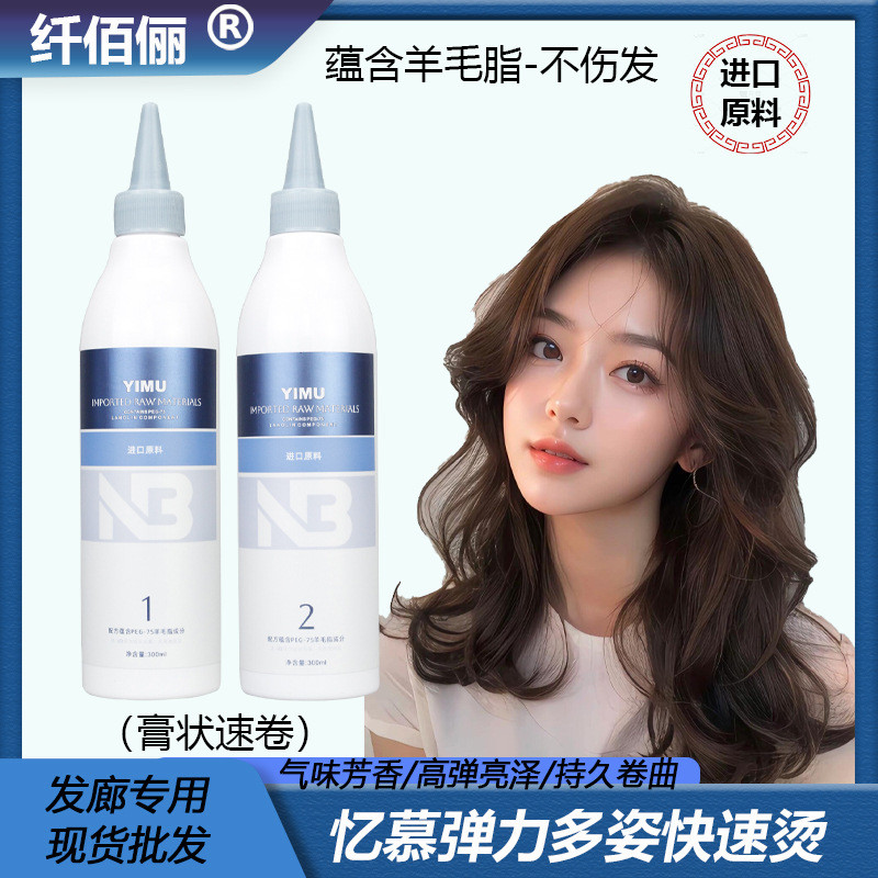 Xianbaili Quick Perm Hot Perm Uốn Không Mùi Co Giãn Đa Năng Perm Dán Chất Lỏng Không Làm Mềm Thuốc M
