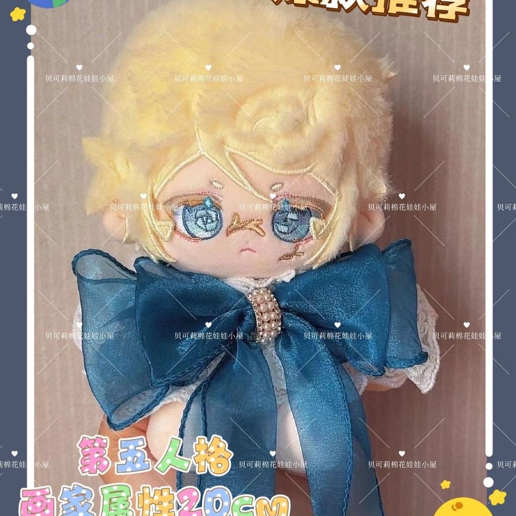 👉🔥Identity V🔥👈Edgar Valden.có thể thay quần áo.20CM búp bê.ngoại vi doll.đồ chơi sang trọng