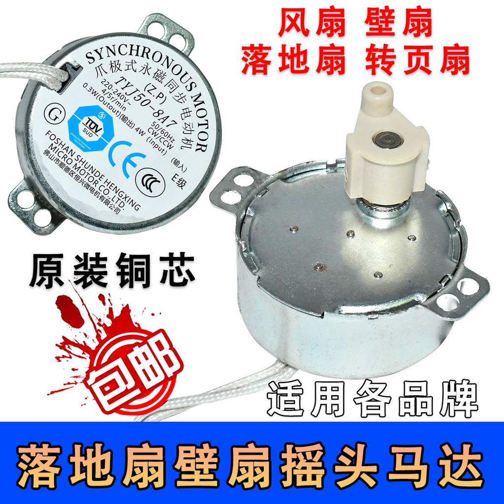 Thích hợp cho Midea Kim Cương Điện Gió Lắc Đầu Động Cơ Đồng Bộ Sàn Tường Xoay Trang Động Cơ Quạt TYJ
