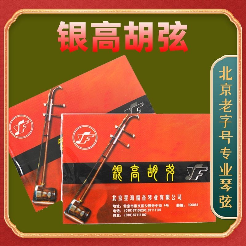 Bạc Gao Hu Dây Xinghai Chuyên Nghiệp Gao Hu Dây Xinghai Phúc Âm Treble Erhu Dây Chuyên Nghiệp Cao Cấ