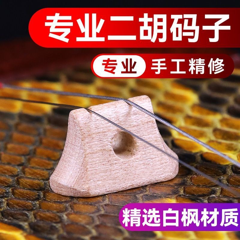 Baifeng Erhu Code Chuyên Nghiệp Erhu Code Erhu Code Màu Gỗ Chuyên Nghiệp Erhu Code Erhu Code Tone Âm