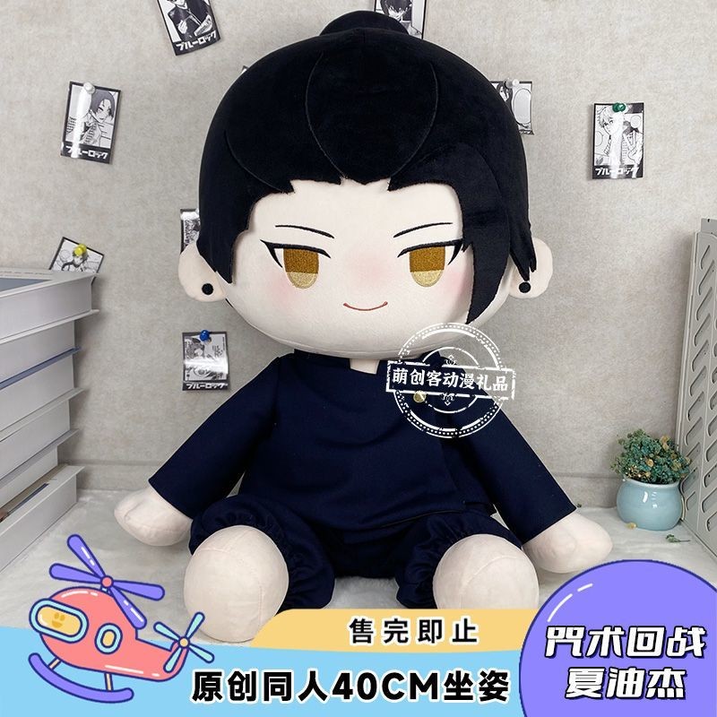 HÀNG CÓ SẴN Jujutsu Kaisen Geto Suguru Búp Bê 40cm anime nữ quà sinh nhật Anime doll quà tặng nữ si
