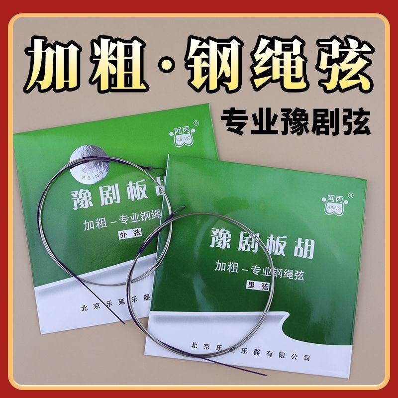Một Bing Dày Dây Thép Chuyên Nghiệp Hà Nam Opera Ban Hồ Xin Chuyên Nghiệp Hà Nam Opera Dây Hà Nam Ph