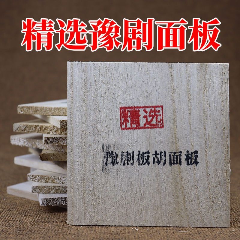 Chuyên Nghiệp Hà Nam Opera Panel Lựa Chọn Paulownia Chất Liệu Cũ Ban Hu Panel Gỗ Rời Cách Phát Âm Tr