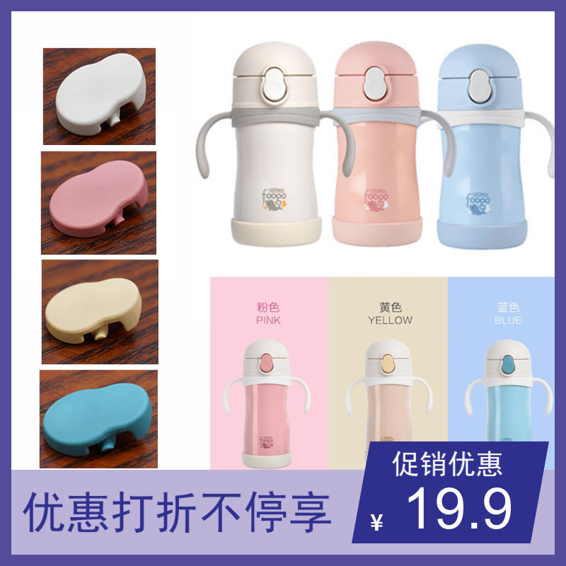 THERMOS / THERMOS Trẻ em foogo THERMOS Cup FA / FB / FC Nắp cốc có nút rơm Phụ kiện