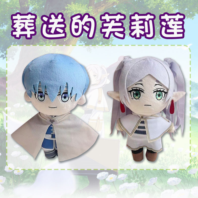 HÀNG CÓ SẴN Frieren Frieren Himmel Búp Bê Phụ kiện anime doll tặng bạn gái doll dễ thương quà tặng