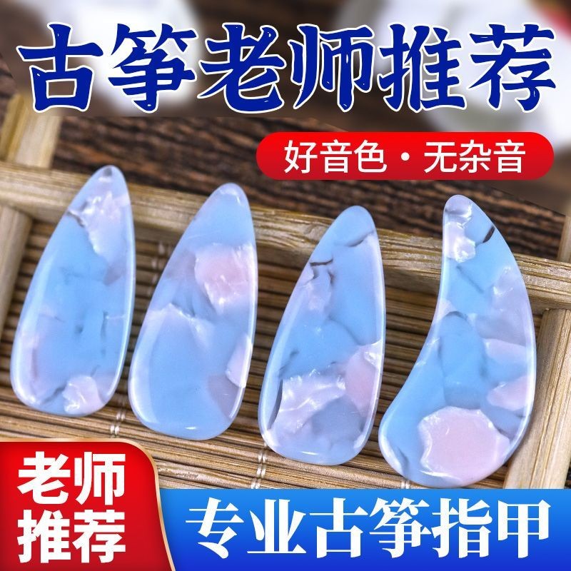 [Phụ kiện nhạc cụ] [Ưu đãi đặc biệt] Guzheng Nails Trình diễn lớp thi chuyên nghiệp Trẻ em Người mới