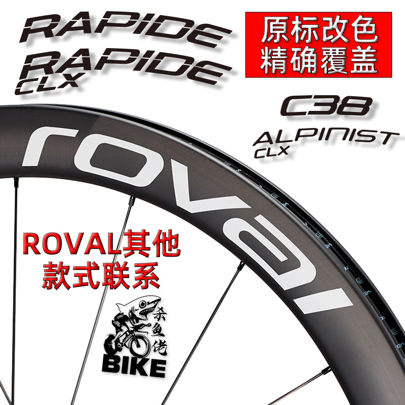 Giá thấp nhất ~ Thích hợp cho Lightning ROVAL RAPID C38 ALpinist terra Road Wheel Set Sticker Carbon