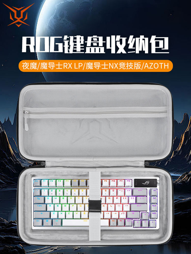 Thích hợp cho ROG Túi lưu trữ bàn phím Asus Night Magic AZOTH Hộp lưu trữ Night Magic X Night Magic 