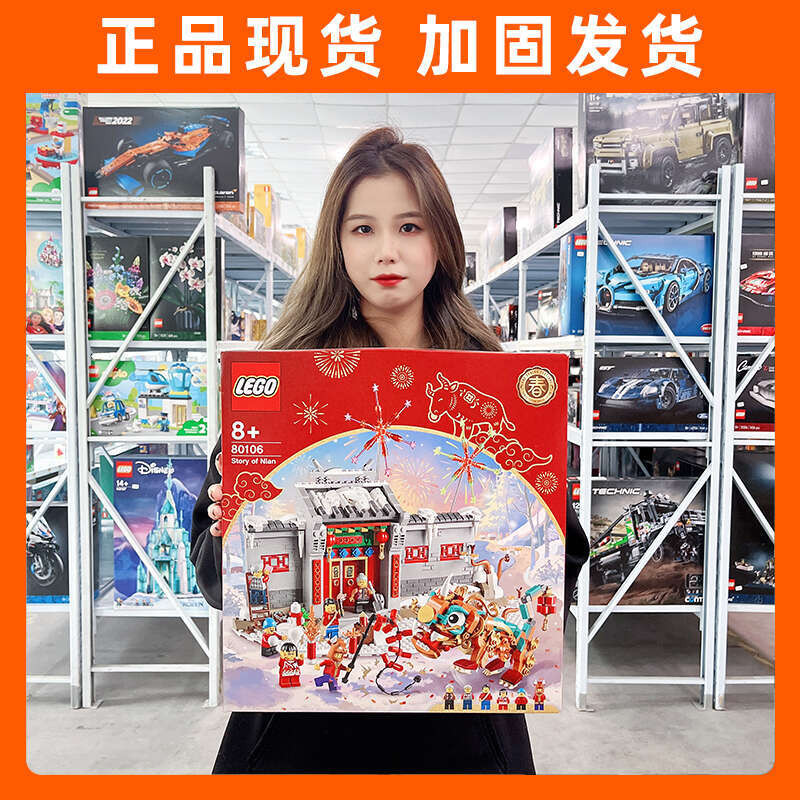 LEGO Trung Quốc mùa xuân giới hạn 80105 80106 80107 80109 80110 khối