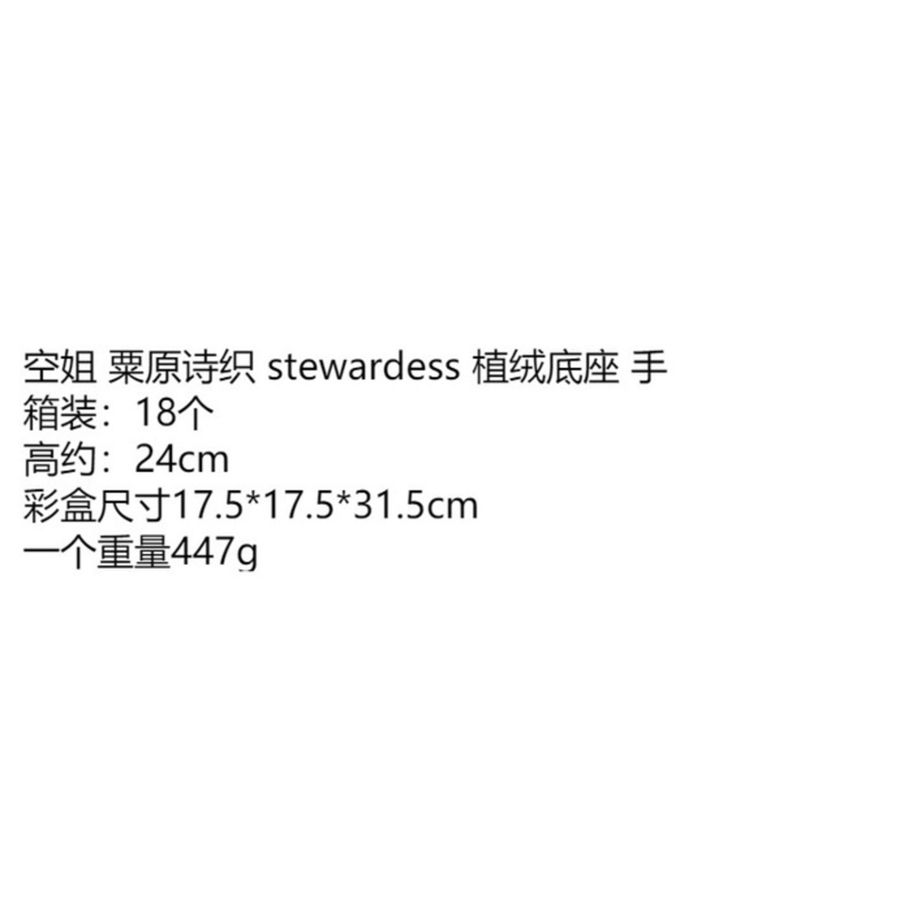 Đồ Chơi Mô Hình Nhân Vật shiori suhara Tiếp Viên Hàng Không flocking