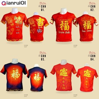 Áo Sơ Mi Năm Mới Của Trung Quốc Màu Sáng Và Nổi Bật Trong Cả Năm.