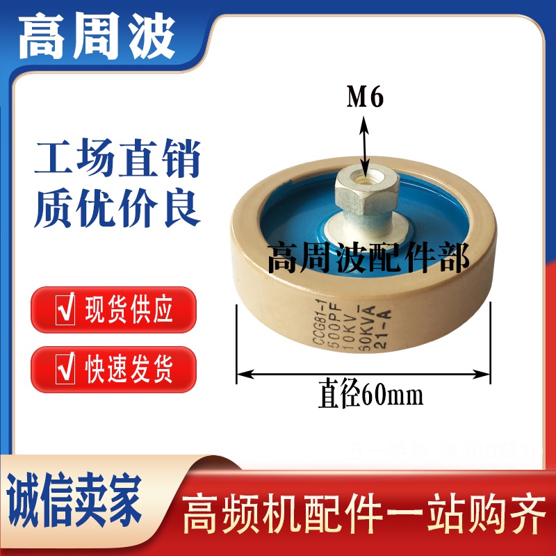 YY SZ Thương hiệu mới và chính hãng DT60 CCG81-1 500PF 500K 10KV-60KVA Máy tần số cao Tụ điện gốm ca