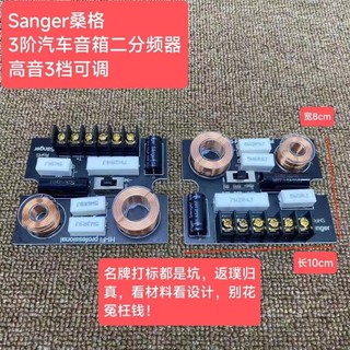 Sanger Sanger Hai Chiều Crossover 1 Cao 1 Vừa Thấp Thiết Kế 3 Tầng Loa Ô Tô Chuyên Nghiệp Hifi Crossover