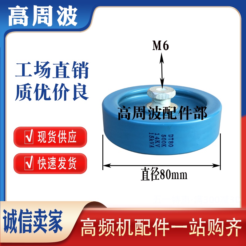 YY SZ Thương hiệu mới, và chính hãng DT80 500K 500PF 14KV-15KVA Tụ điện điện điện môi gốm công suất 