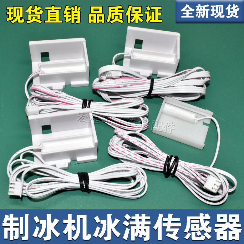 Máy làm đá Ice Maker Ice Full Sensor Phụ kiện máy làm đá