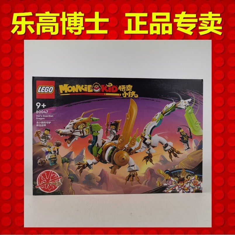 Đồ chơi xếp hình LEGO Goku 80047 - Thần hộ mệnh của Rồng
