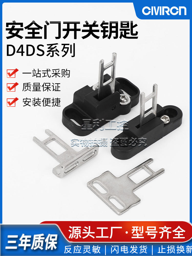 Chìa khóa công tắc cửa an ninh Omron Changde Tiande D4DS-K1 K2 K3 K5 NS-1AF 2AF Pin