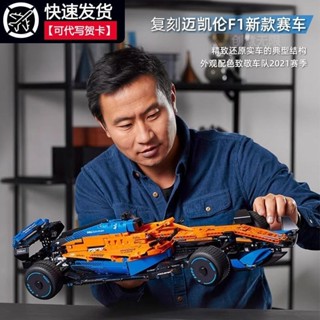 Xe đua McLaren F1 tương thích với gạch Lego