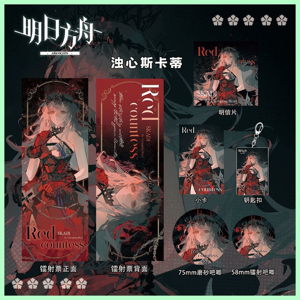 Mới Arknights Skadi Arknights Trò Chơi Hàng Hóa Gói Quà Tặng Trái Tim Ngọc Hồ Skadi Laser Vé Thanh M