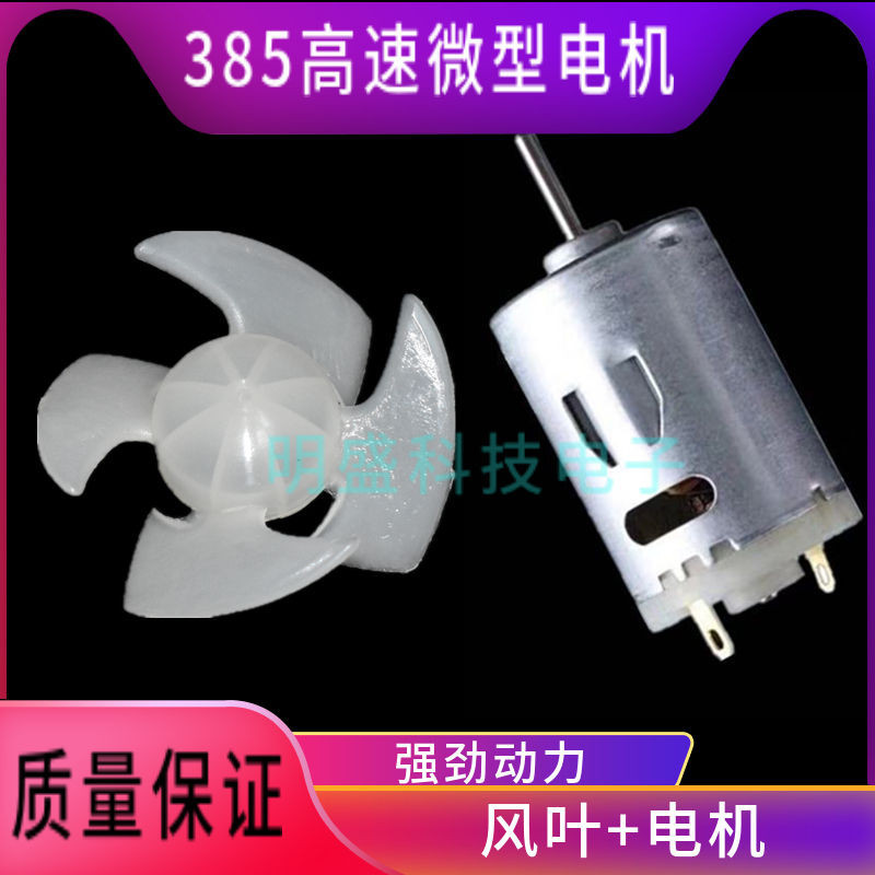 Máy sấy tóc động cơ Micro DC 385 Micro Motor 12V-24V Máy sấy tóc động cơ thường được sử dụng