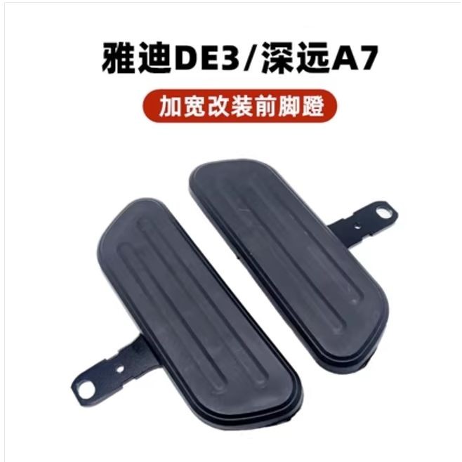 Bàn đạp trước xe điện Yadi DE DE DE DE DE Bàn đạp phía trước xe hơi A Bàn đạp mở rộng