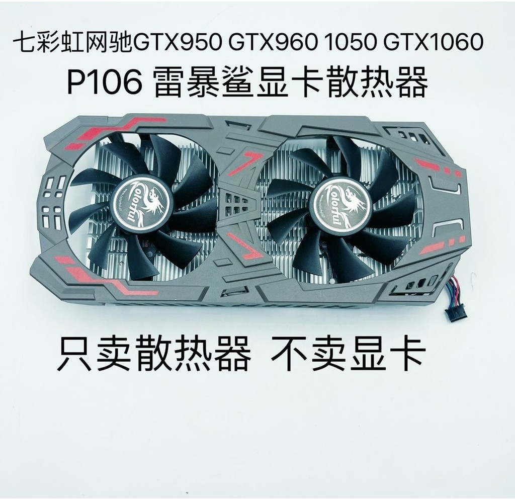 Bộ tản nhiệt Card đồ họa Netchi GTX950 GTX960 1050 GTX1060 P106 Thundershark đầy màu sắc