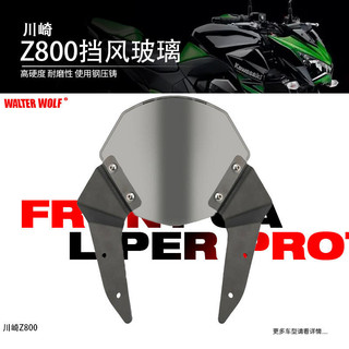 Thích hợp cho phụ tùng xe máy Kawasaki Z800 đã sửa đổi, Kính chắn gió phía trước, Kính chắn gió, Kính chắn gió, Phụ kiện kính chắn gió