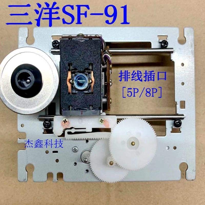 Sanyo SF-91 5P / 8P Line Sanyo Fever CD Bald Head SF-91 Laser Head 5 / 8 Line