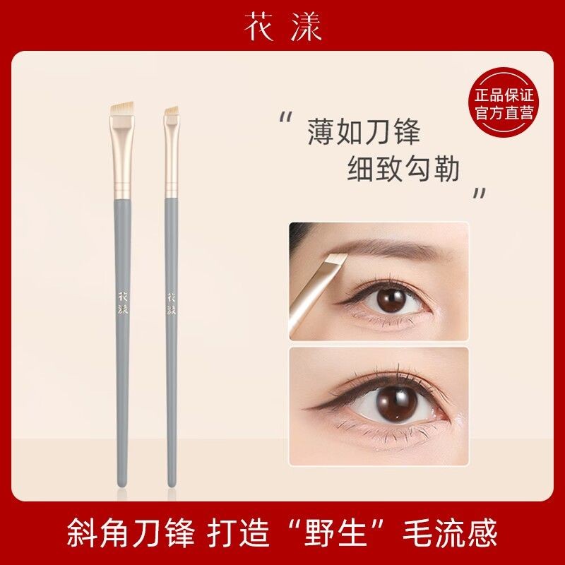 Huayang Blue Bridge Flat Blade Makeup Brush Eyeliner Brush Lying Silkworm Eyelid Down Brush Wet Dry 