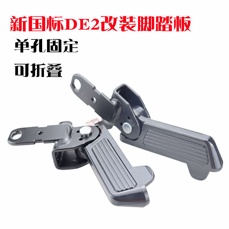 Bàn đạp đặc biệt Yadi DE, Xe điện DE Bàn đạp sửa đổi tiêu chuẩn quốc gia mới DE Mở rộng và đặt bàn đ