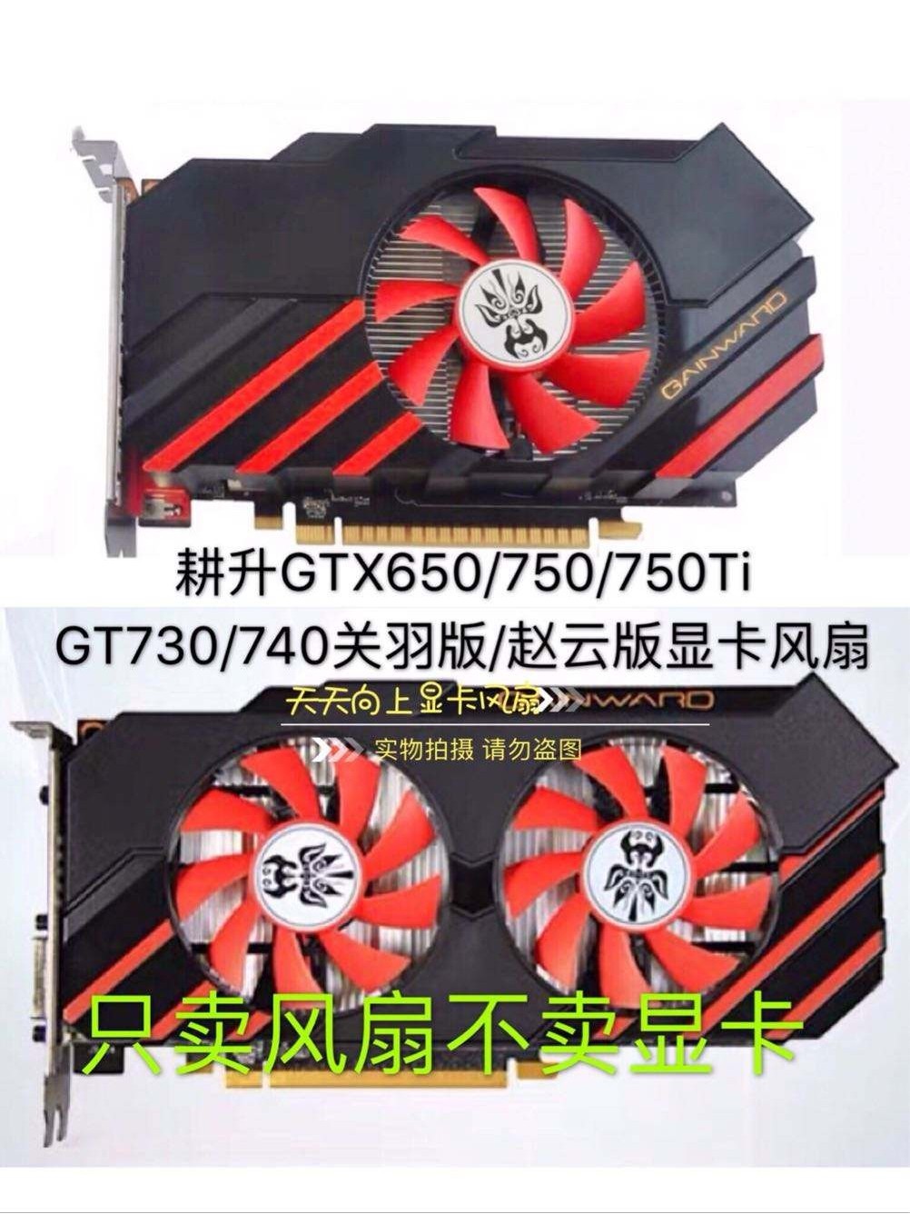 Chính Hãng Gengsheng GTX650 / 750 / 750Ti GT730 / 740 Phiên Bản Quan Vũ / Phiên Bản Zhao Yun 7.5cm Quạt Card Đồ Họa