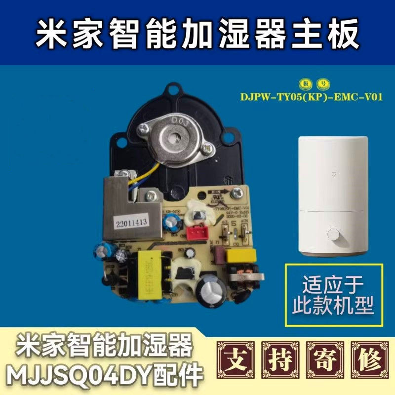 Bo mạch chủ máy tạo độ ẩm thông minh Xiaomi