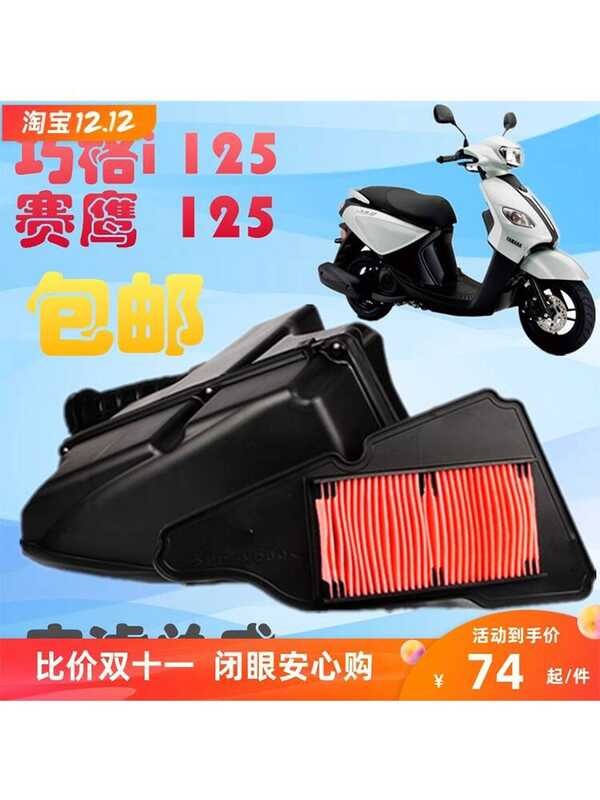 Bộ lọc không khí Yamaha ZY125T-13 Qiaogei Bộ lọc không khí chính hãng JOG125 Saiying Bộ lọc phun điệ