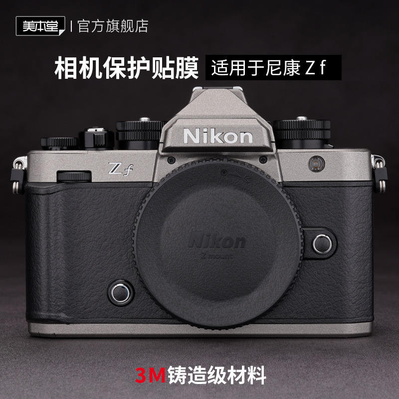 Thích Hợp Cho Máy Ảnh Nikon Zf Phim Bảo Vệ Nikon Zf Miếng Dán Ngụy Trang Sợi Carbon Mờ 3M